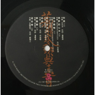 葉蒨文 珍重經典十三首 1991 Hong Kong Vinyl LP 香港版黑膠唱片 Sally Yeh *READY TO SHIP from Hong Kong***